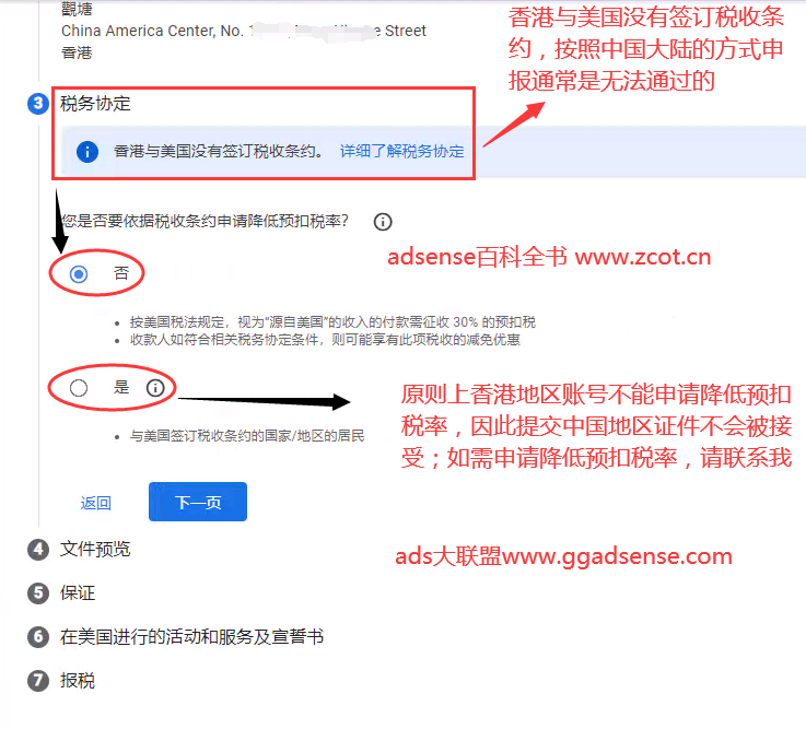圖片[2] - google play 香港地區賬號w8ben稅務信息如何填寫，谷歌開發者香港是否支持優惠稅率？ - GGZC