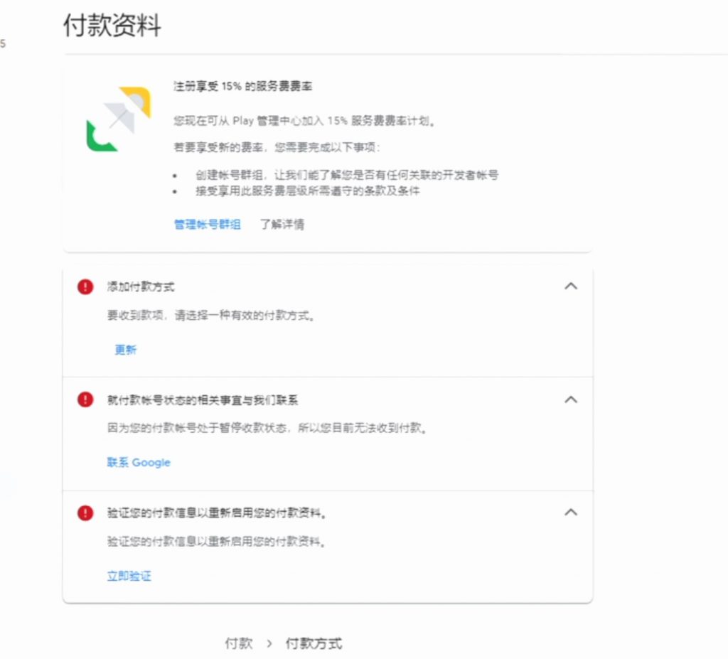photo[2] - How to keep the Google play developer account from being controlled by risk? Causes of Suspension of Payment by Google Business Account Risk Control - GGZC
