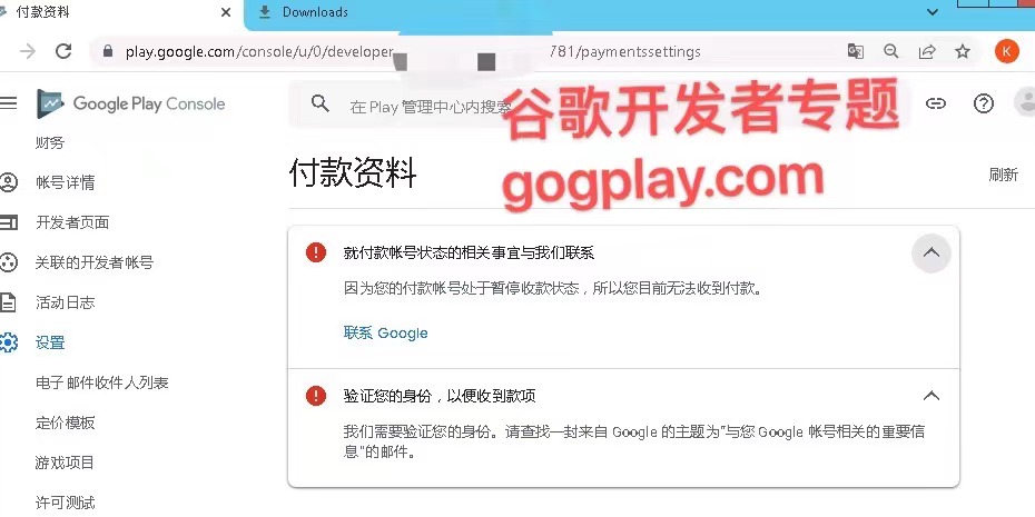 写真[2] - サードパーティの国のポリシーの影響により、デベロッパー アカウントは停止され、Google Play は支払いを受け取るためにあなたの身元を確認します - GGZC