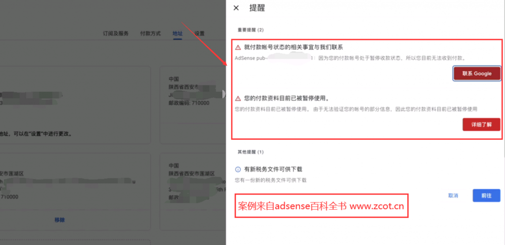 圖片[2] - google play就付款賬號狀態的相關事宜與我們聯繫，您的付款資料目前已被暫停使用，與您的google賬號相關的重要信息 - GGZC