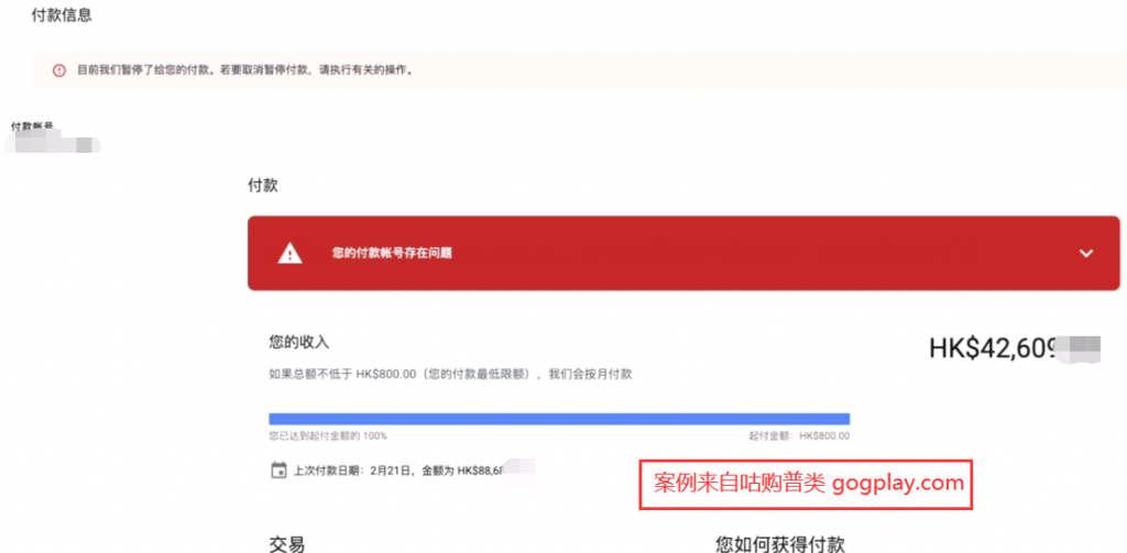 圖片[1] - google play就付款賬號狀態的相關事宜與我們聯繫，您的付款資料目前已被暫停使用，與您的google賬號相關的重要信息 - GGZC