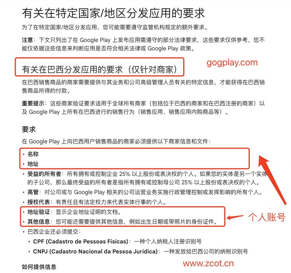 圖片[1] - Google開發人員賬戶二次驗證/巴西驗證是怎麼回事，為什麼賬號被無故暫停付款要求驗證身份與地址 - GGZC