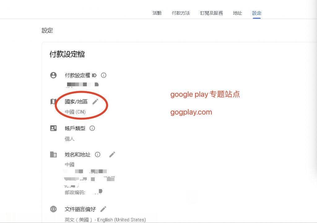 圖片[1] - Google開發人員賬戶身分驗證教程,google play驗證身分的證件類型與正確方式 - GGZC