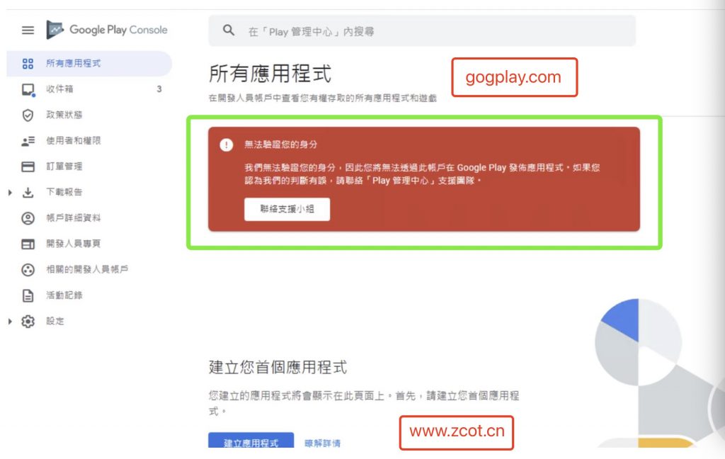 صورة[2] - فشلت مصادقة Google play: لا يمكننا التحقق من هويتك ، لذلك لن تتمكن من نشر التطبيقات على google play باستخدام هذا الحساب - GGZC