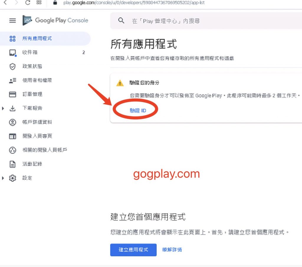 圖片[2] - Google開發人員賬戶身分驗證教程,google play驗證身分的證件類型與正確方式 - GGZC