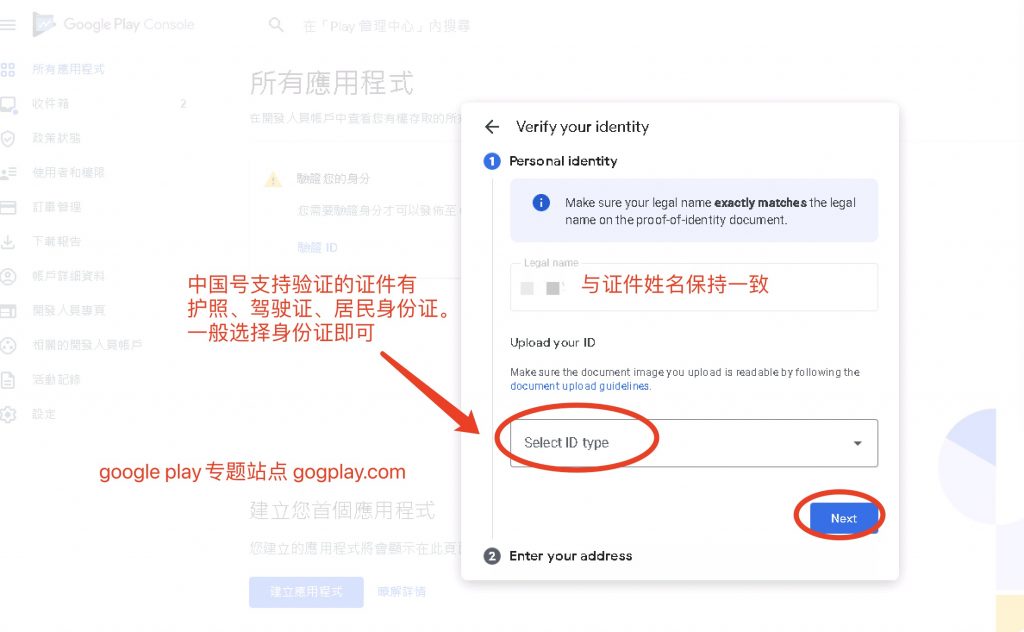 圖片[3] - Google開發人員賬戶身分驗證教程,google play驗證身分的證件類型與正確方式 - GGZC