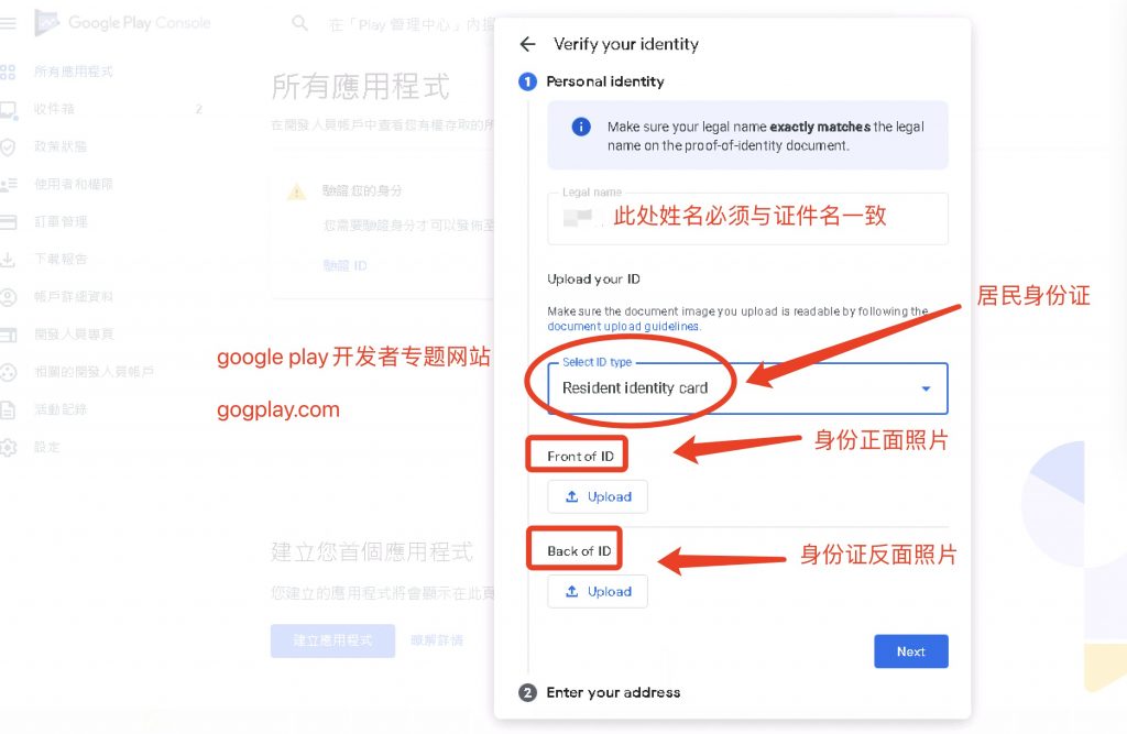 圖片[4] - Google開發人員賬戶身分驗證教程,google play驗證身分的證件類型與正確方式 - GGZC
