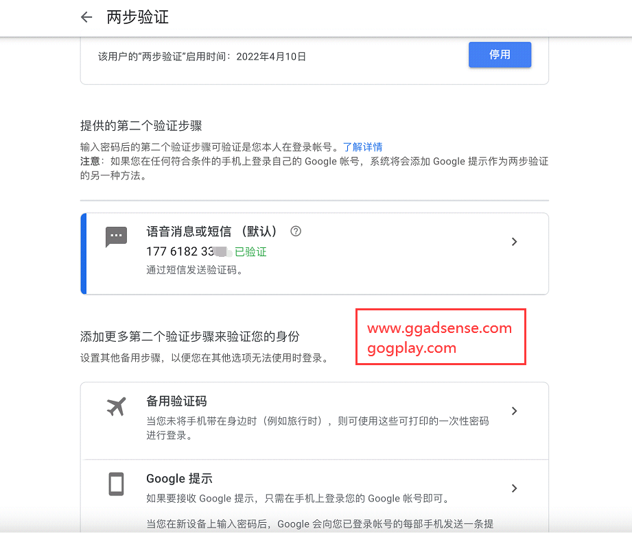 圖片[9] - 2022年google play開發人員賬戶怎麼註冊,GP賬號最新註冊教程之開啟兩步驗證 - GGZC