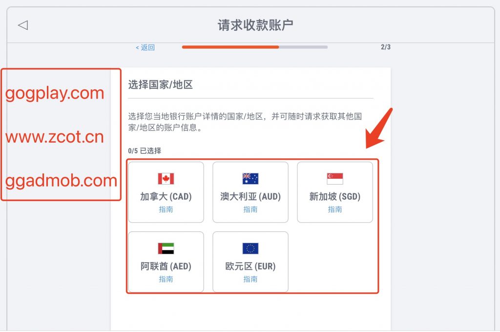 写真[4] - Payoneerがデフォルトでサポートしている国と、その他の通貨を申請する方法について - GGZC