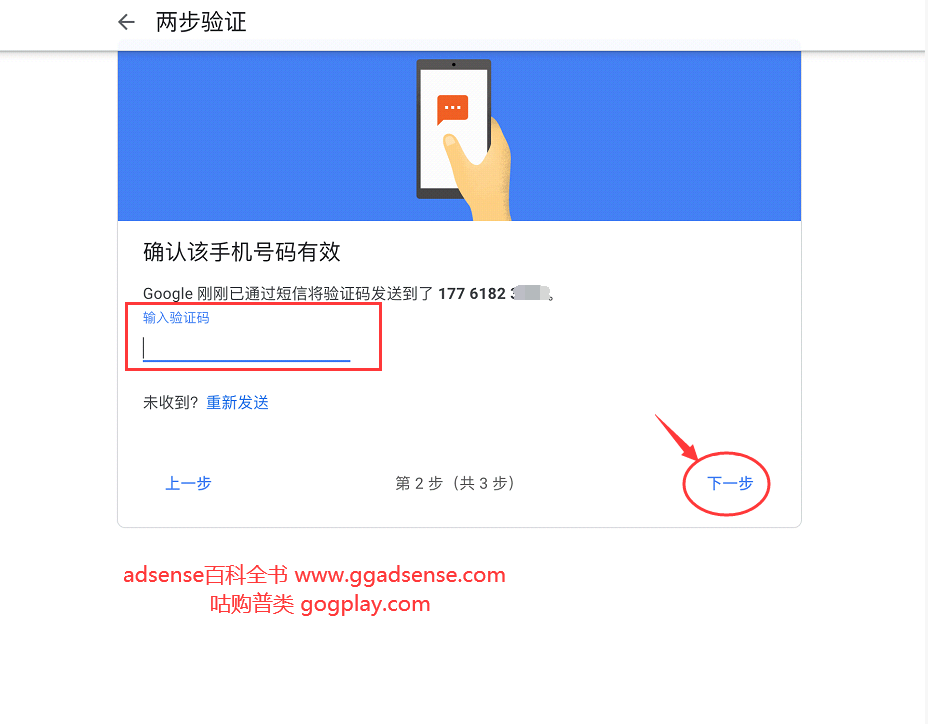 圖片[7] - 2022年google play開發人員賬戶怎麼註冊,GP賬號最新註冊教程之開啟兩步驗證 - GGZC