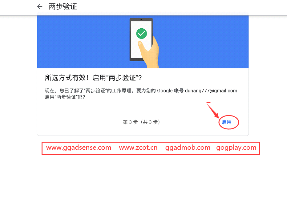 圖片[8] - 2022年google play開發人員賬戶怎麼註冊,GP賬號最新註冊教程之開啟兩步驗證 - GGZC