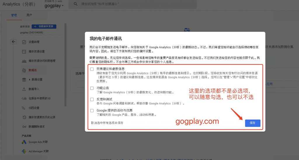 圖片[5] - 2022 如何創建開通谷歌分析賬戶，開啟Google Analytics 的完整設置過程 - GGZC