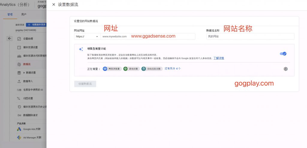 圖片[7] - 2022 如何創建開通谷歌分析賬戶，開啟Google Analytics 的完整設置過程 - GGZC