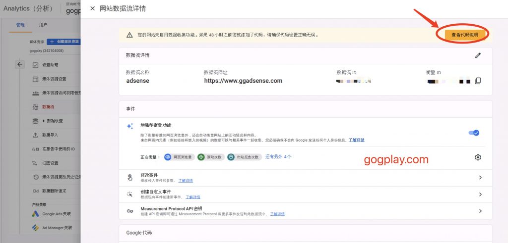 圖片[8] - 2022 如何創建開通谷歌分析賬戶，開啟Google Analytics 的完整設置過程 - GGZC
