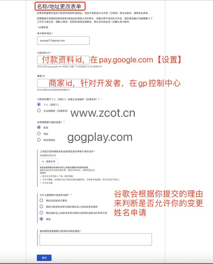 圖片[1] - 怎麼查看谷歌開發者付款資料是否已實名(身份驗證)，google play實名後還能更改姓名嗎？ - GGZC