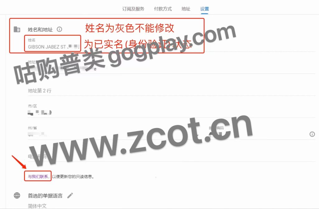 圖片[2] - 怎麼查看谷歌開發者付款資料是否已實名(身份驗證)，google play實名後還能更改姓名嗎？ - GGZC
