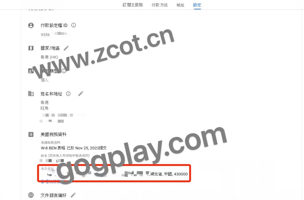 圖片[32] - 香港GP開發者賬號報稅方案，香港Google play美國稅務信息優惠稅收設置 - GGZC