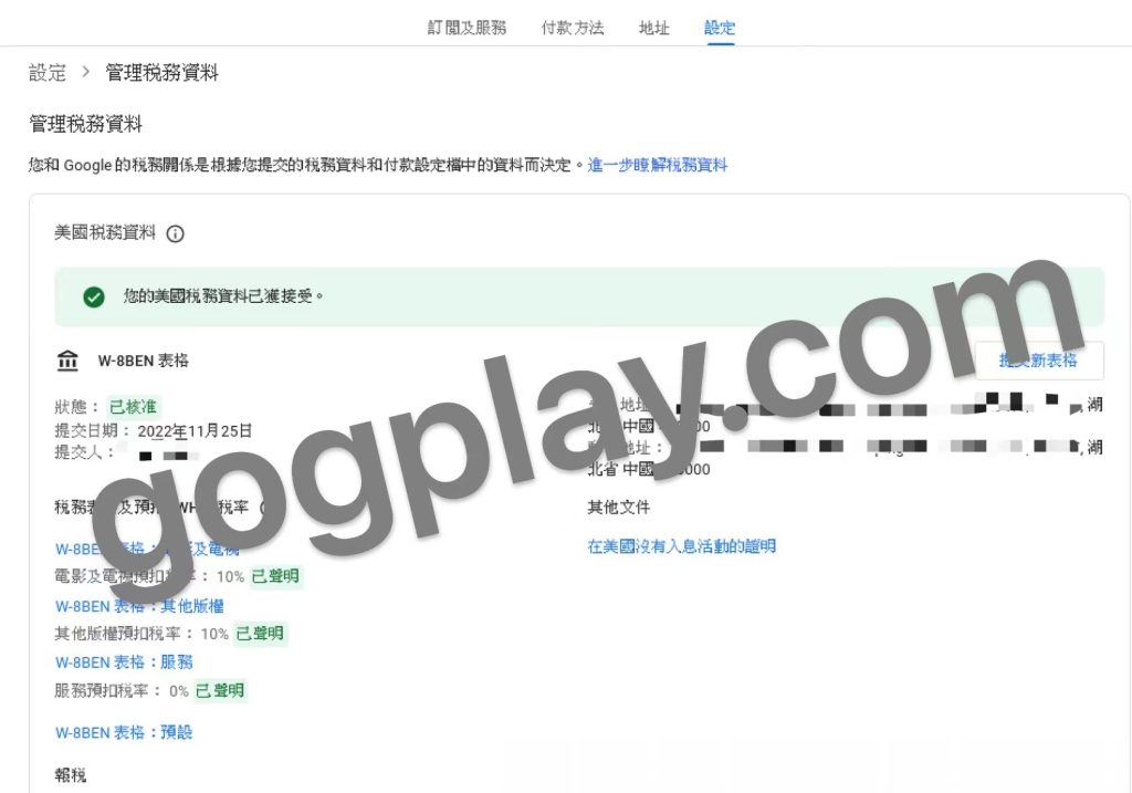 圖片[33] - 香港GP開發者賬號報稅方案，香港Google play美國稅務信息優惠稅收設置 - GGZC