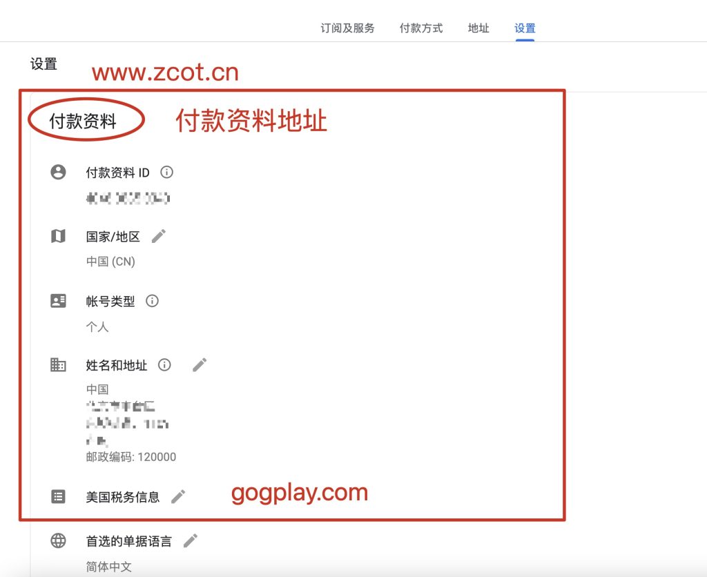圖片[8] - Google play開發人員賬戶如何維持不被系統風控？導Google商業賬戶風控停止付款的原因 - GGZC