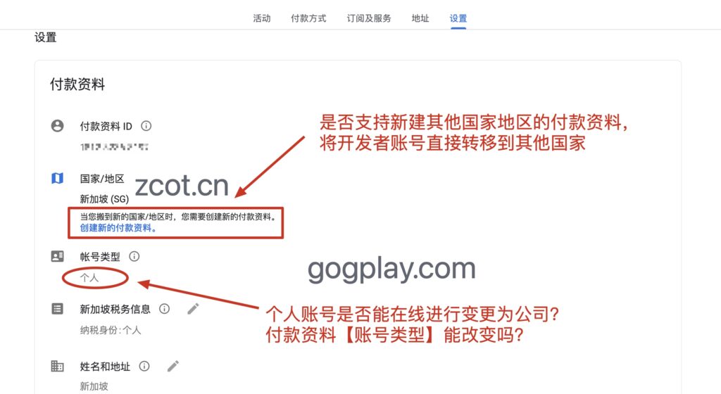 photo[2] - Can google play developers change the country and region, and can the registered country of google developers change from country A to country B? - GGZC
