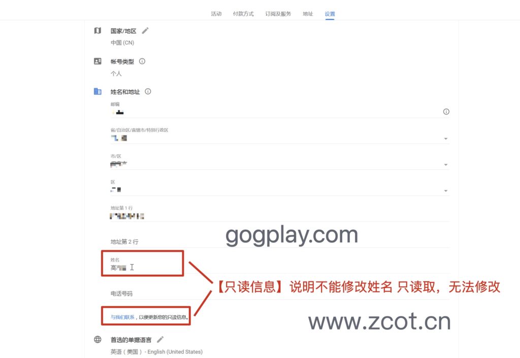 photo[2] - The relationship between the payment information of Google Play merchants and the payment information of opening a Google Play account. Which Google developers can change their names after real-name certify? - GGZC