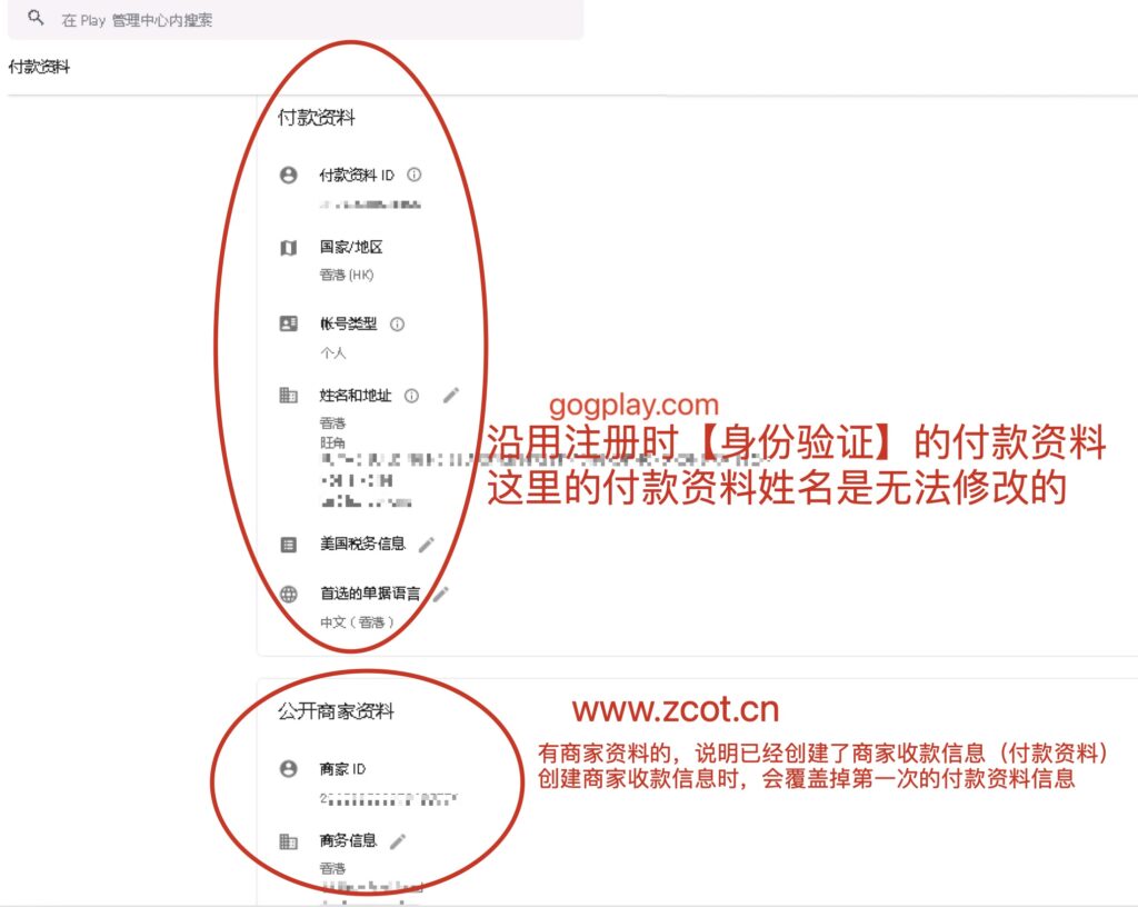 photo[5] - The relationship between the payment information of Google Play merchants and the payment information of opening a Google Play account. Which Google developers can change their names after real-name certify? - GGZC