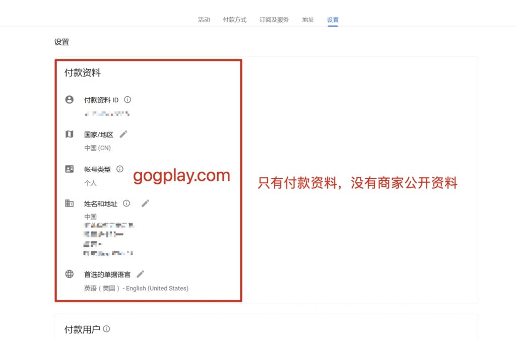 photo[4] - The relationship between the payment information of Google Play merchants and the payment information of opening a Google Play account. Which Google developers can change their names after real-name certify? - GGZC
