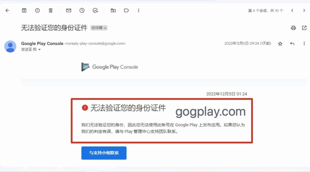 圖片[1] - google play我們無法驗證您的身份，谷歌開發者驗證失敗的證件與銀行卡還能再次註冊使用嗎 - GGZC
