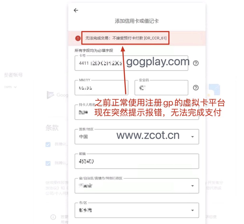 photo[2] - Google’s risk control upgrade may make it impossible to pay for virtual cards to register developer accounts - GGZC