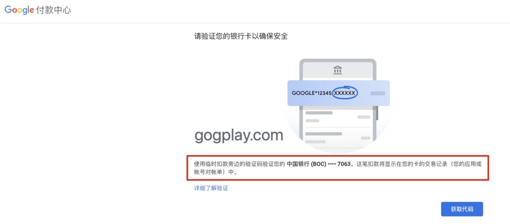 photo[4] - Google’s risk control upgrade may make it impossible to pay for virtual cards to register developer accounts - GGZC