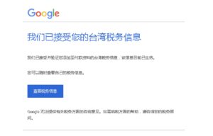 谷歌開發者台灣稅務資訊填寫教程，google play台灣稅扣多少？ - GGZC