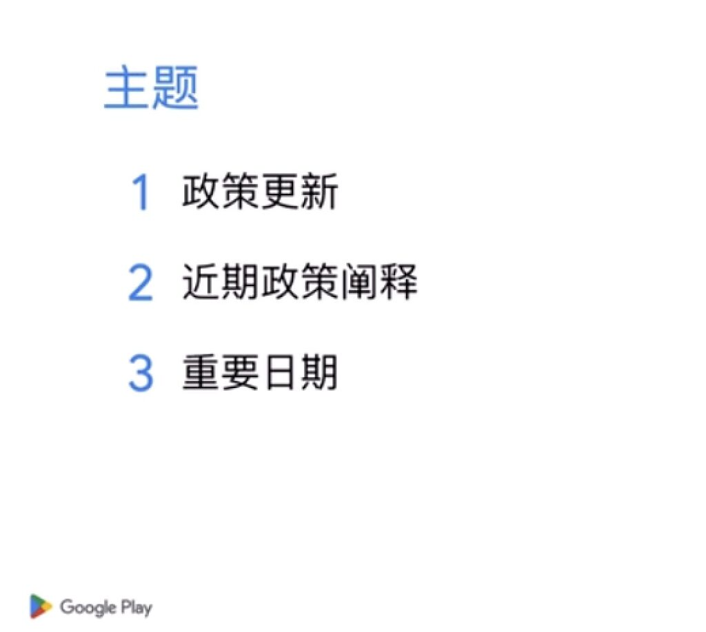 photo[2] - The latest policy update for Google Play developers in July 2023 (including multiple identity information verification and verification) - GGZC