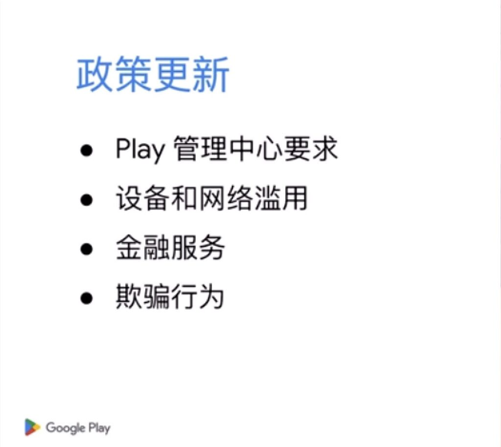 photo[3] - The latest policy update for Google Play developers in July 2023 (including multiple identity information verification and verification) - GGZC