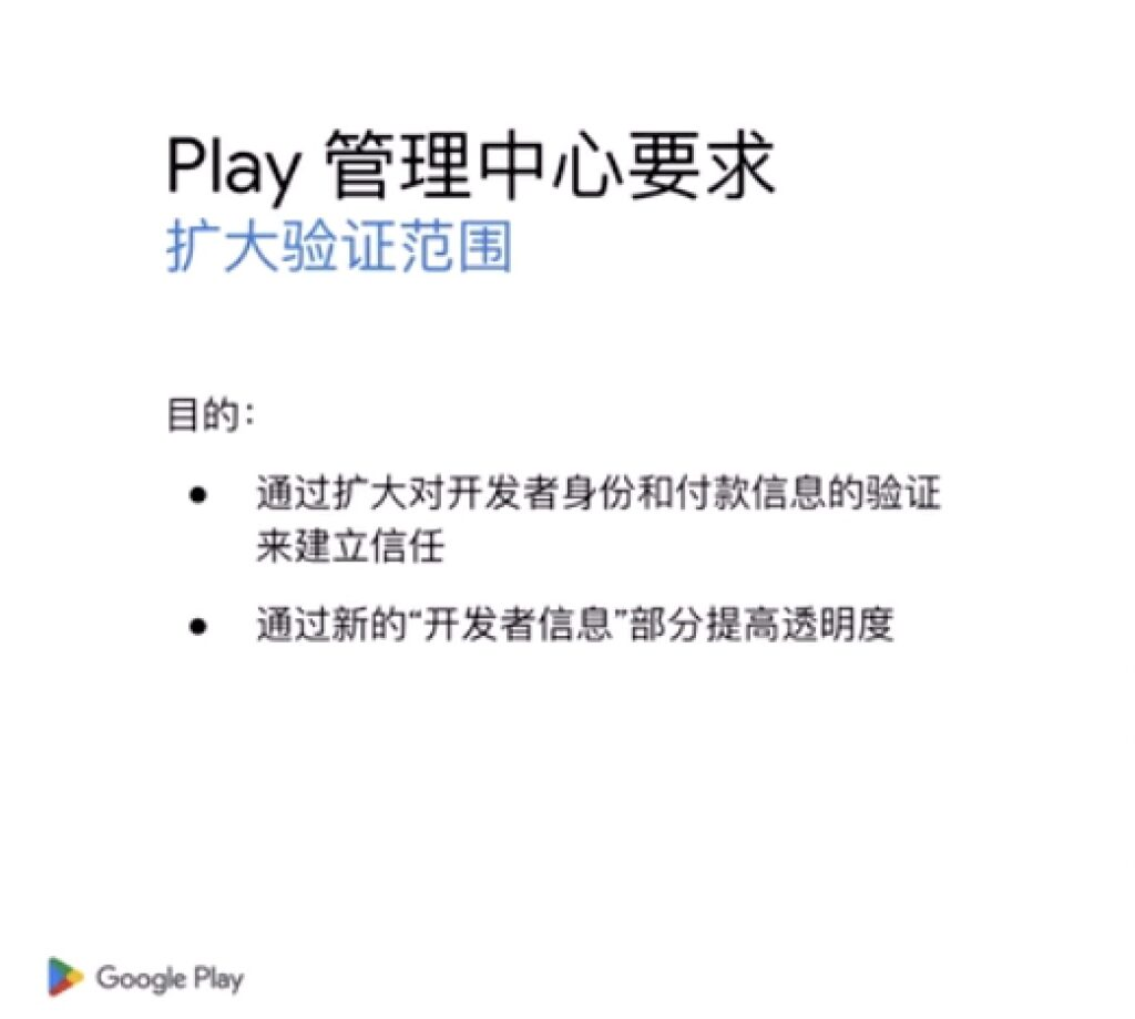photo[5] - The latest policy update for Google Play developers in July 2023 (including multiple identity information verification and verification) - GGZC