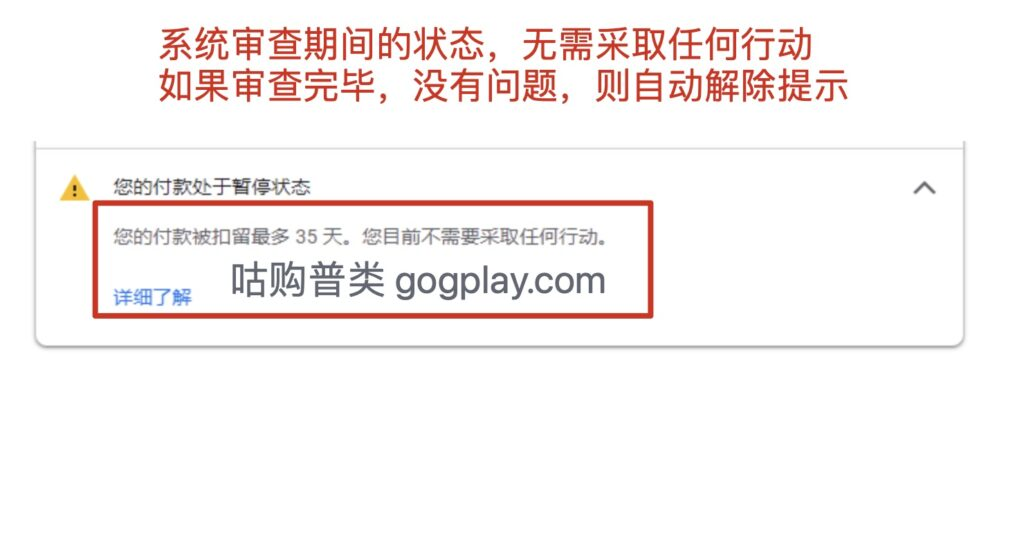 photo[3] - Google Play Merchant Account Your payments have been held，Interpret recent account activity details - GGZC
