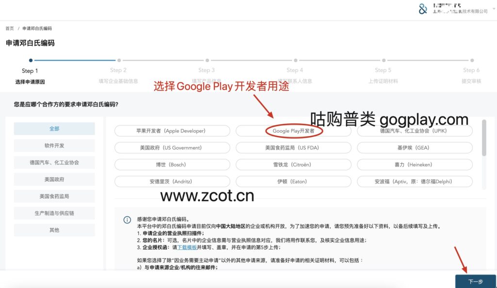 圖片[2] - Google Play鄧白氏編碼申請教程，谷歌企業開發者如何申請鄧白氏碼 - GGZC