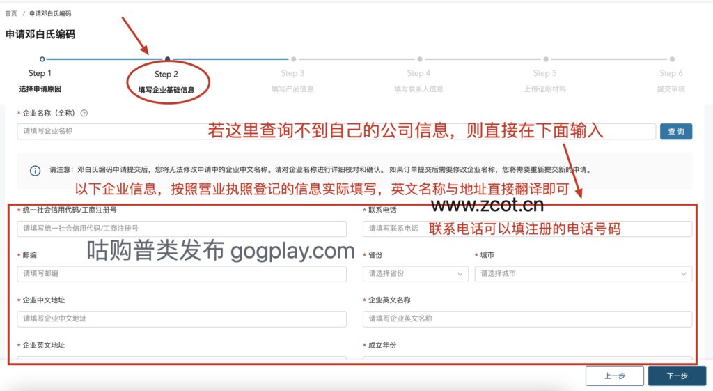 圖片[3] - Google Play鄧白氏編碼申請教程，谷歌企業開發者如何申請鄧白氏碼 - GGZC