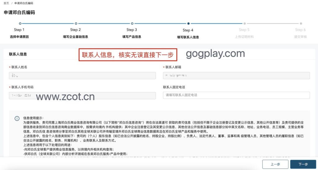 圖片[5] - Google Play鄧白氏編碼申請教程，谷歌企業開發者如何申請鄧白氏碼 - GGZC