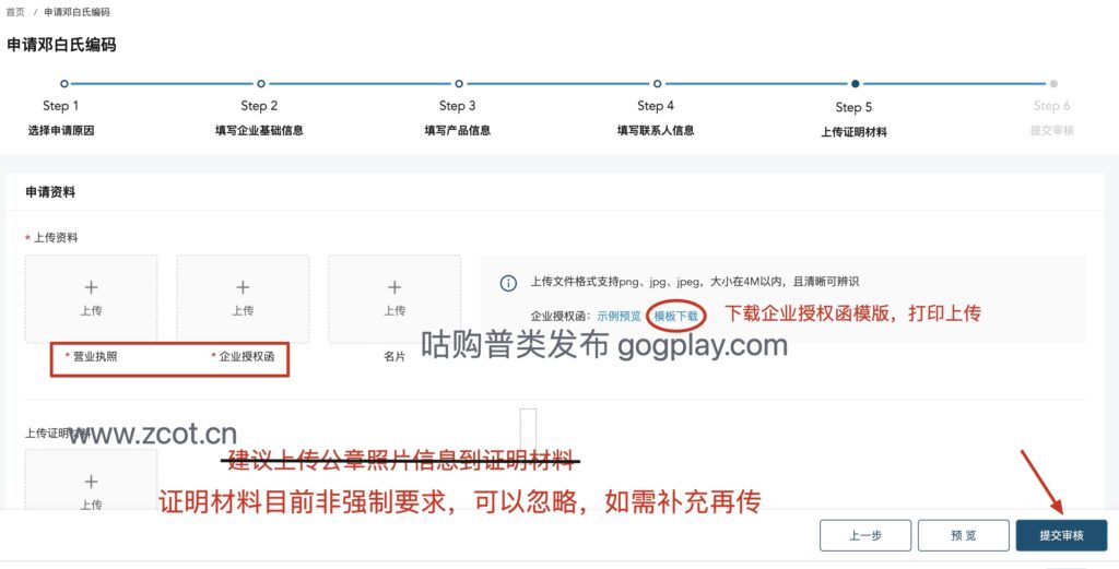 圖片[6] - Google Play鄧白氏編碼申請教程，谷歌企業開發者如何申請鄧白氏碼 - GGZC