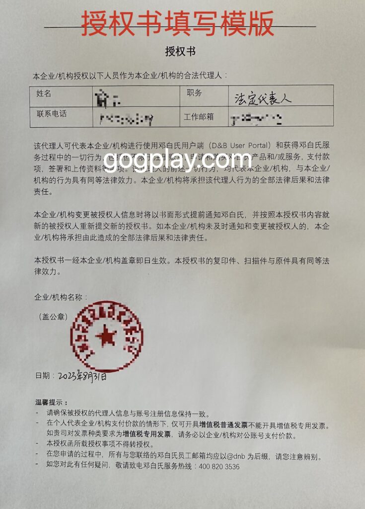 圖片[7] - Google Play鄧白氏編碼申請教程，谷歌企業開發者如何申請鄧白氏碼 - GGZC