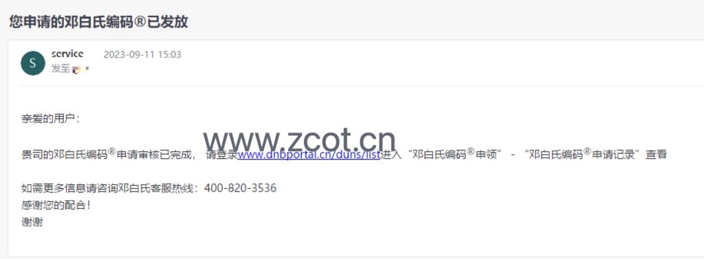 圖片[8] - Google Play鄧白氏編碼申請教程，谷歌企業開發者如何申請鄧白氏碼 - GGZC