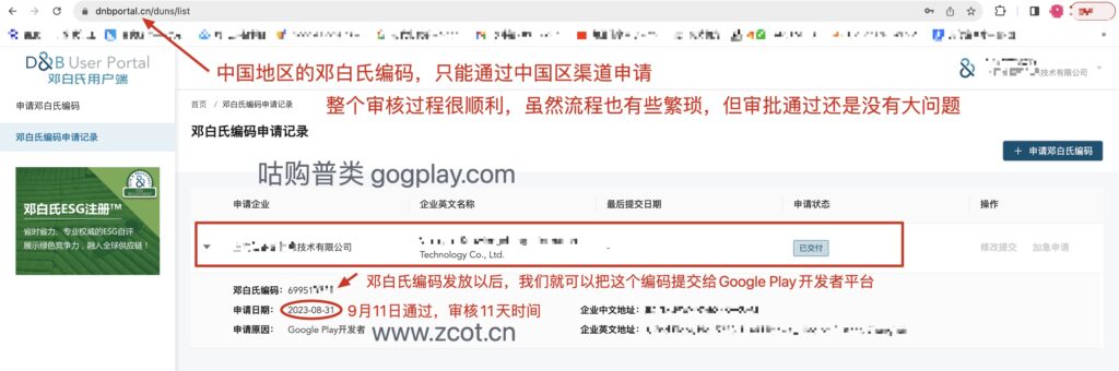 圖片[9] - Google Play鄧白氏編碼申請教程，谷歌企業開發者如何申請鄧白氏碼 - GGZC