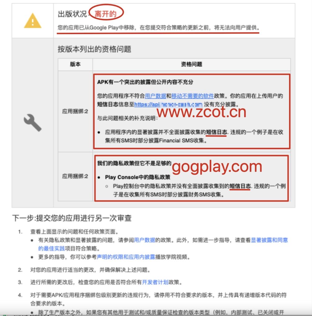 photo[3] - Google developer app removed from shelves: app collects text messages due to privacy permission issues - GGZC