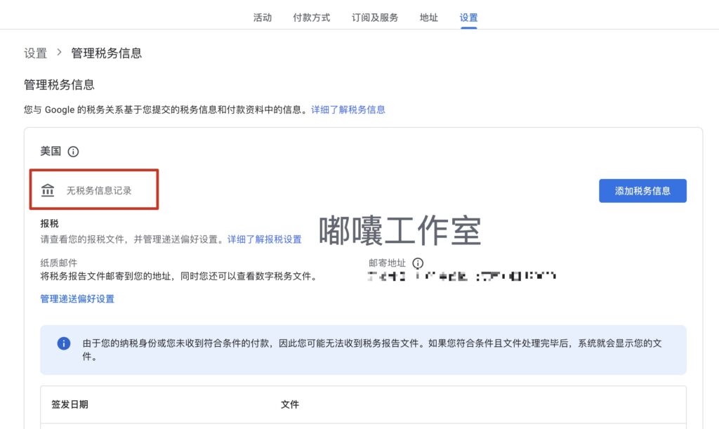 photo[2] - How to check your own Google Developer US tax information, Google Store US tax - GGZC