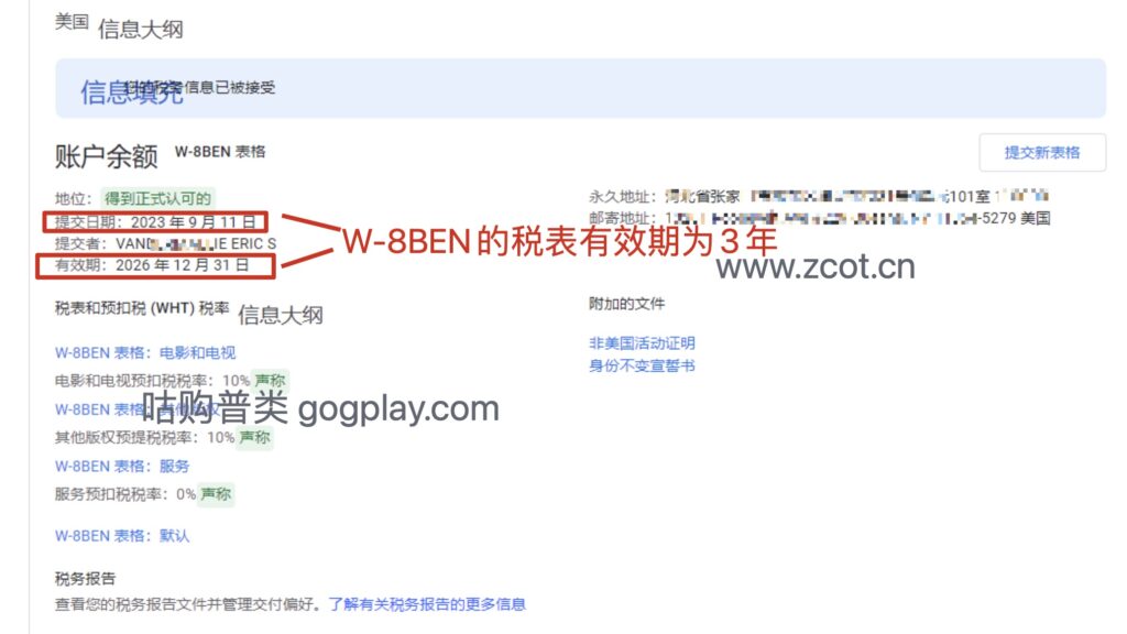 foto[3] - Cómo verificar su propia información fiscal de Google Developer en EE. UU., impuestos de Google Store en EE. UU. - GGZC