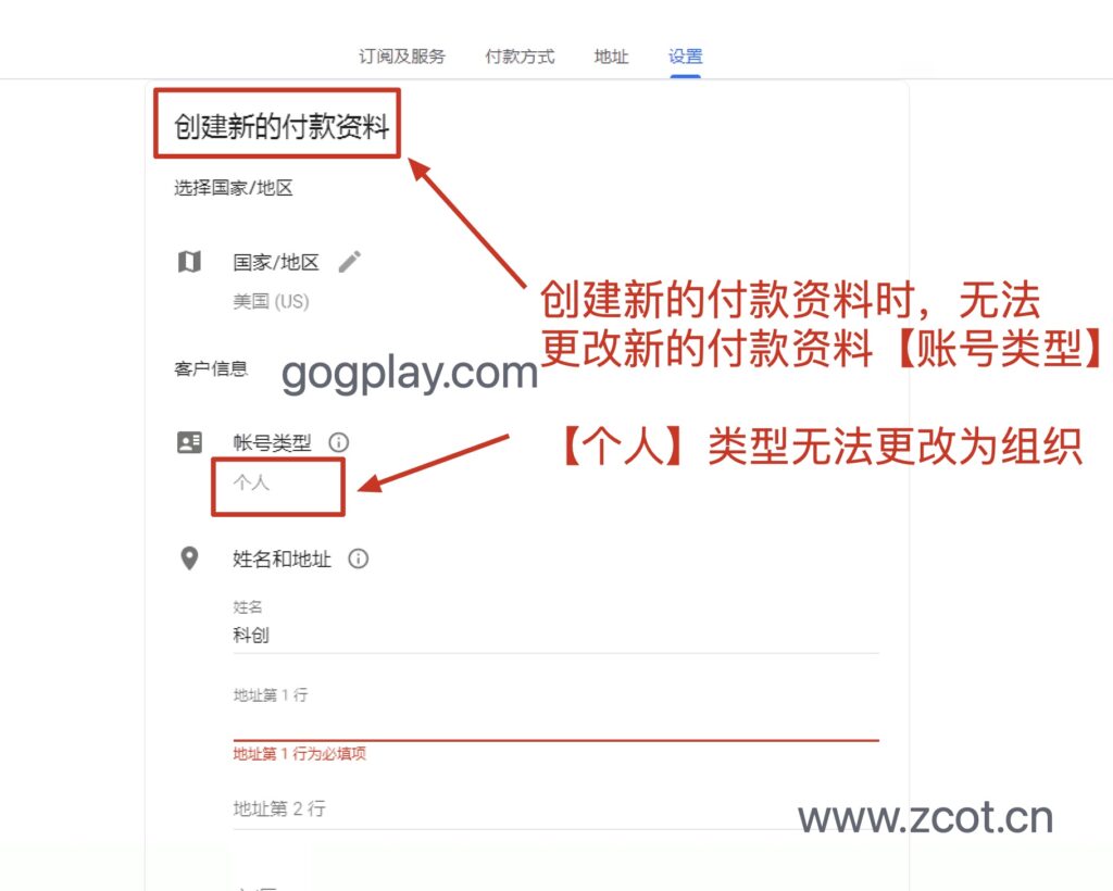圖片[1] - 谷歌開發者如何使用公司資料註冊驗證，如何才能把付款資料設定為組織類型 - GGZC