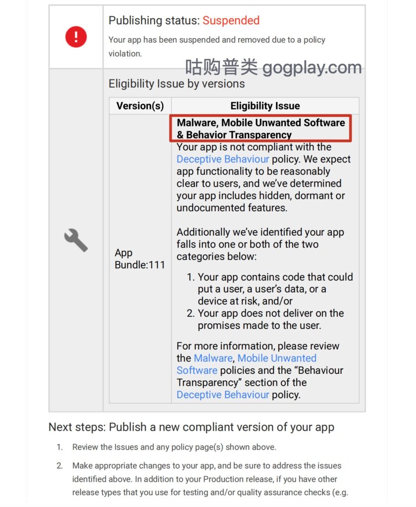 穩定營運三年的應用被下架封號：命中惡意軟體、行動垃圾軟體、行為透明度 - GGZC