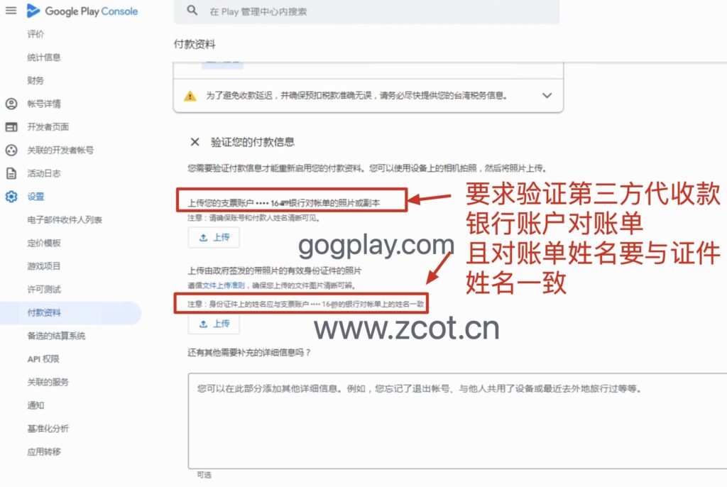 photo[2] - A case where Google developer account was suspended when using a third-party virtual bank to collect payments. Payment data verification was successful. - GGZC