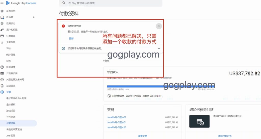 photo[5] - A case where Google developer account was suspended when using a third-party virtual bank to collect payments. Payment data verification was successful. - GGZC