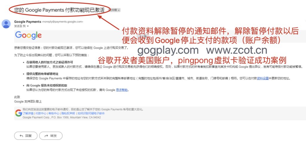 photo[6] - A case where Google developer account was suspended when using a third-party virtual bank to collect payments. Payment data verification was successful. - GGZC